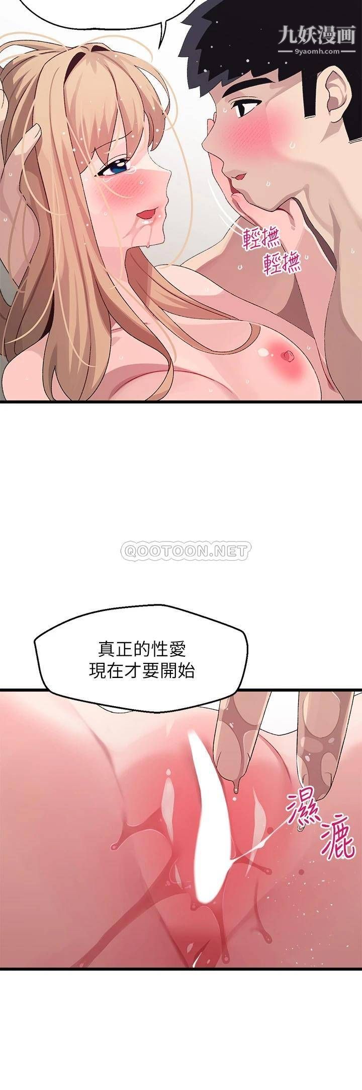 撲通撲通配對中第19話-狠狠插進我的最深處吧!