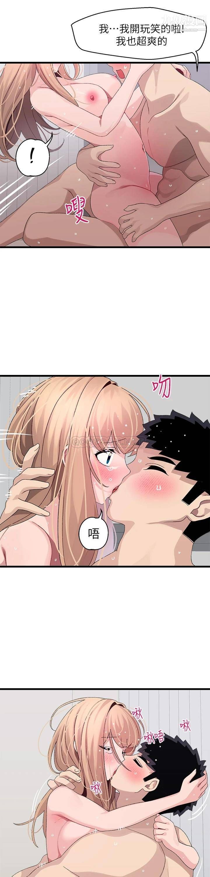 撲通撲通配對中第19話-狠狠插進我的最深處吧!