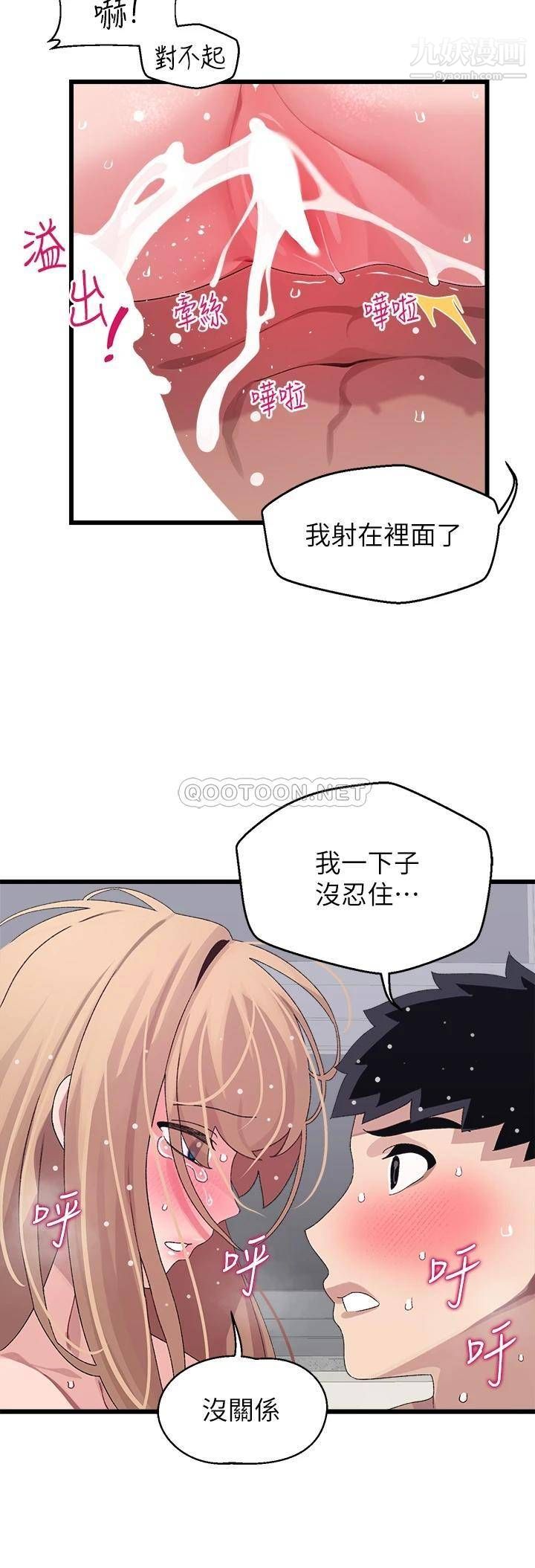 扑通扑通配对中第19话-狠狠插进我的最深处吧!