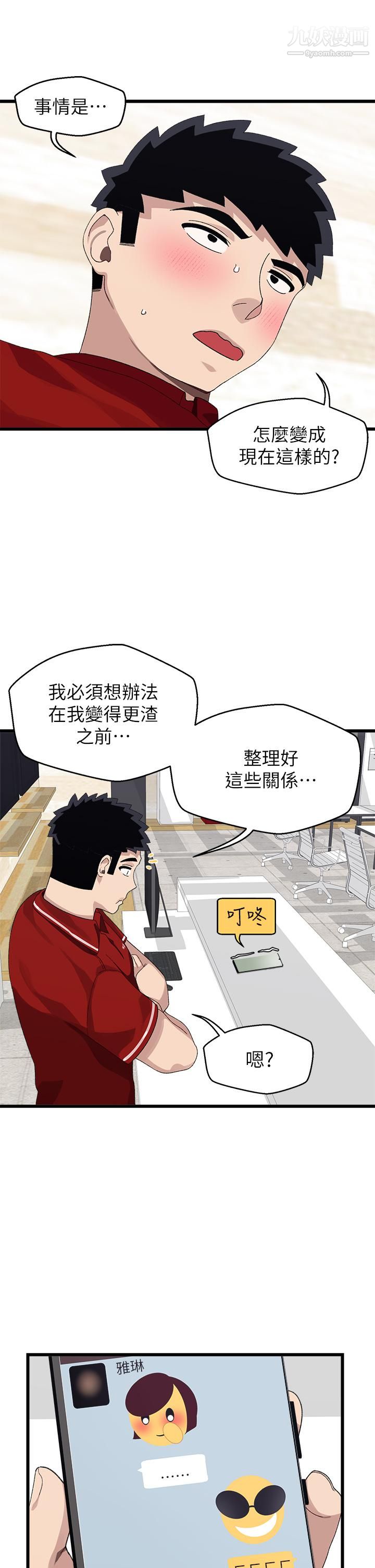 扑通扑通配对中第20话-不再隻是普通朋友