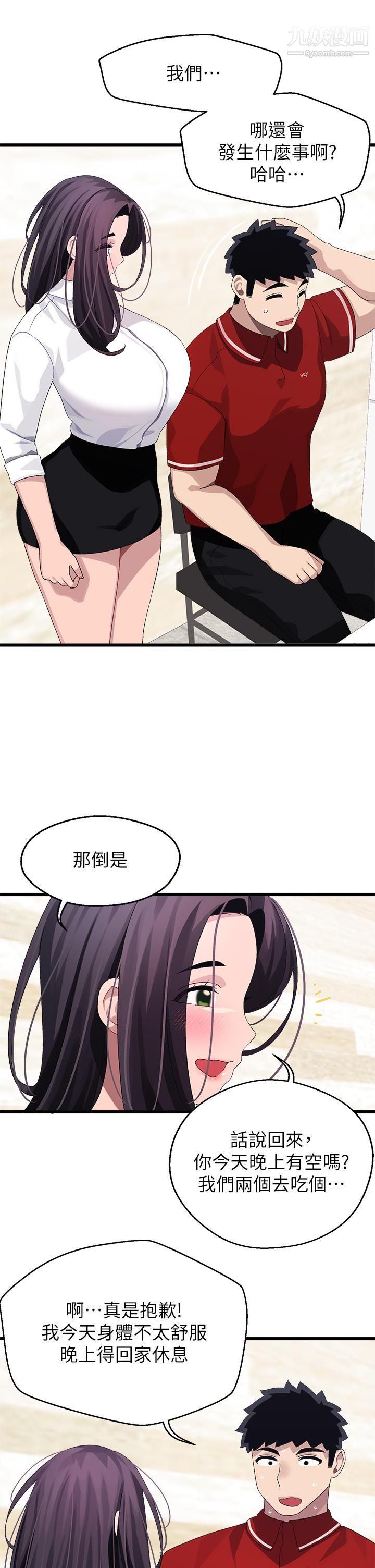 扑通扑通配对中第20话-不再隻是普通朋友