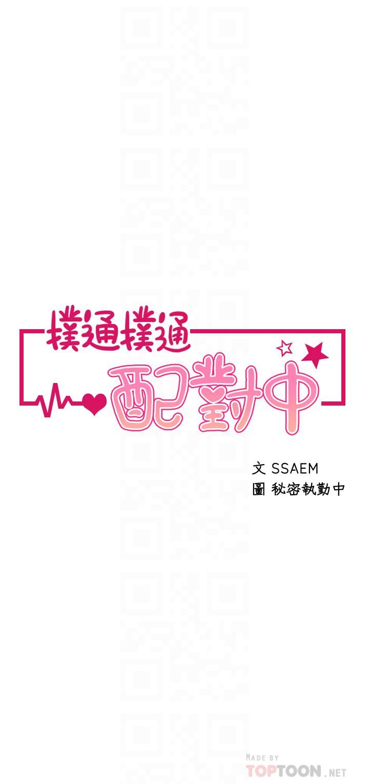 扑通扑通配对中第21话-三个女人一把抓