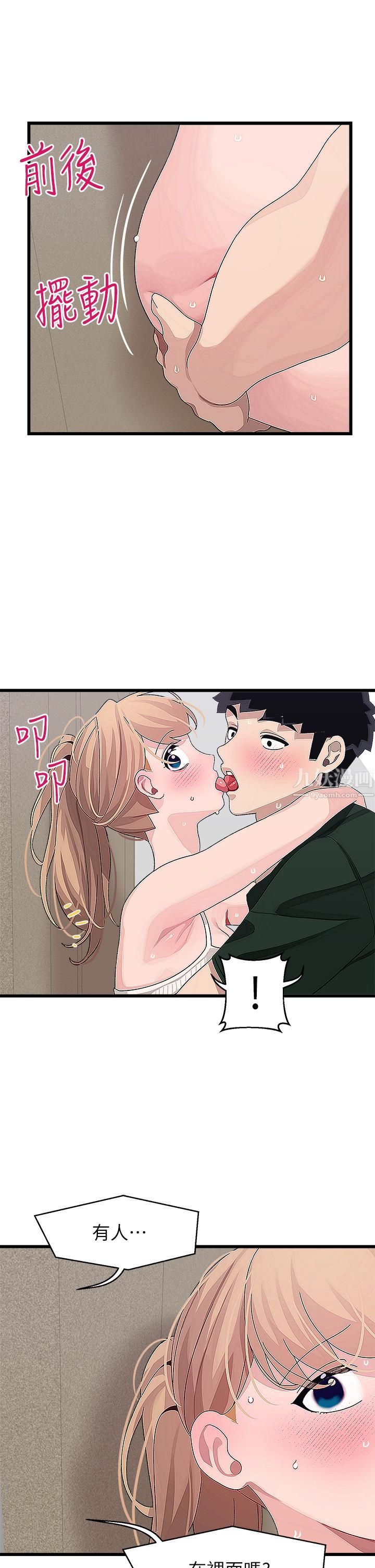 扑通扑通配对中第23话-再插大力一点♡