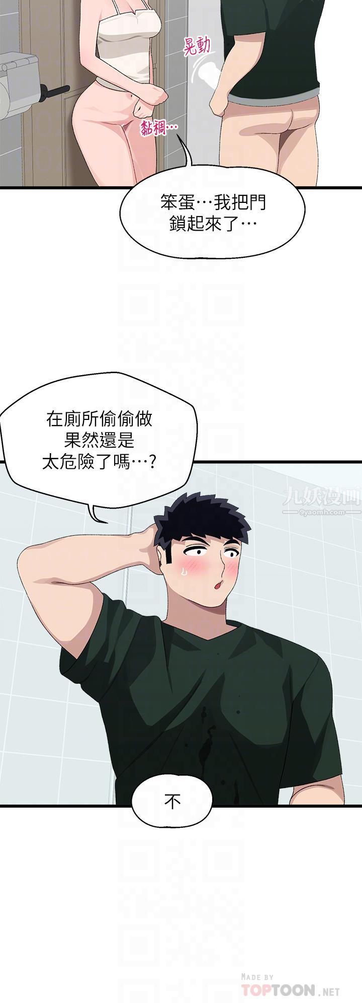 撲通撲通配對中第23話-再插大力一點♡