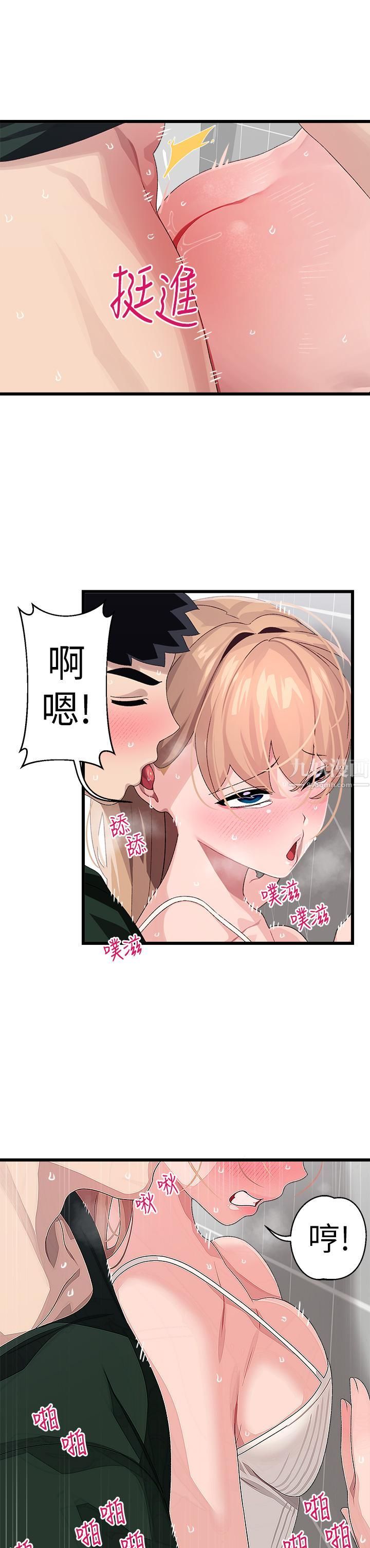 扑通扑通配对中第23话-再插大力一点♡