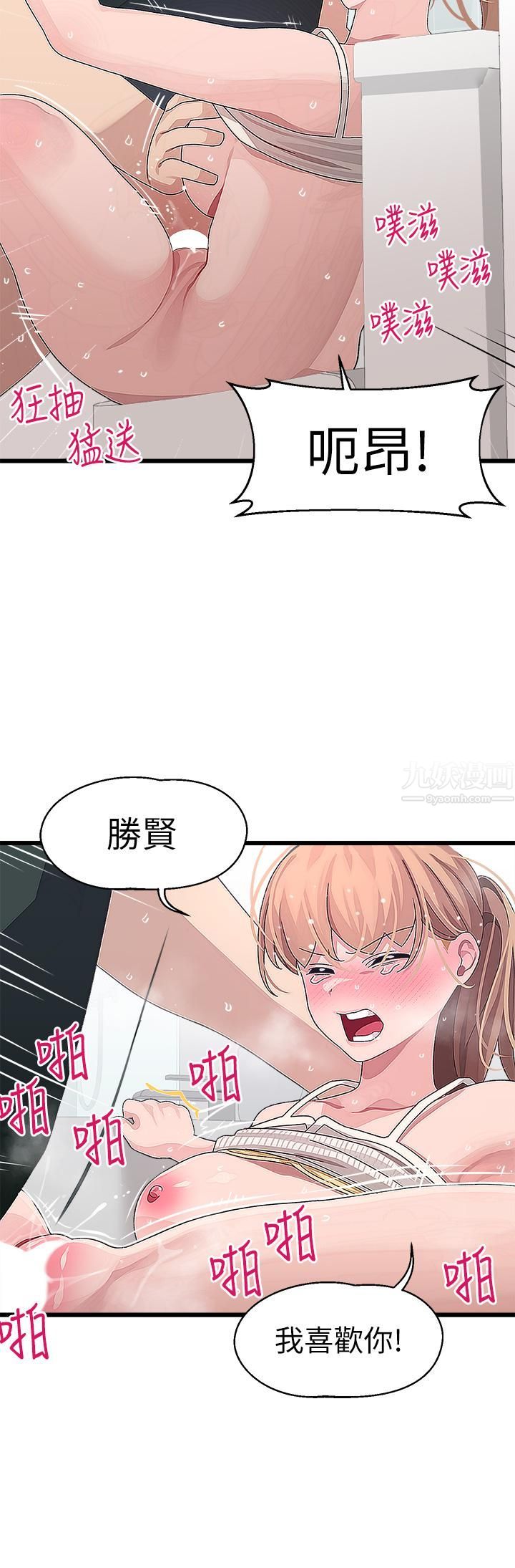 扑通扑通配对中第23话-再插大力一点♡