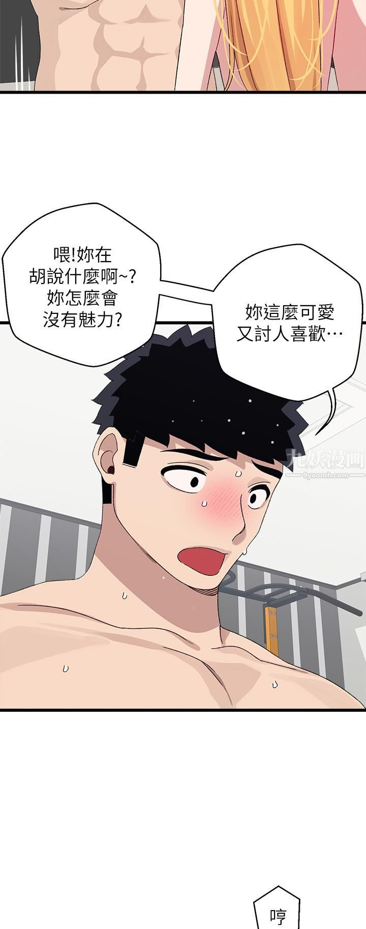 撲通撲通配對中第25話-大叔，我們來點刺激的吧!