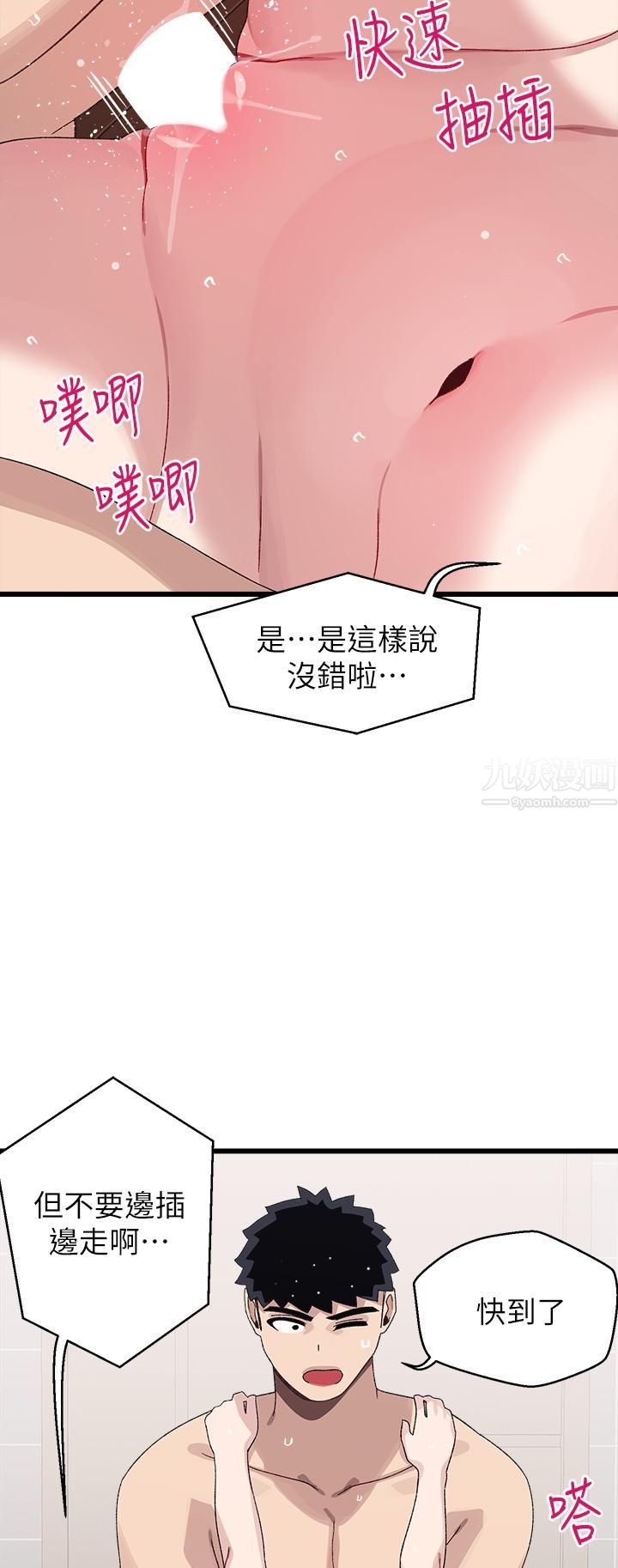 扑通扑通配对中第25话-大叔，我们来点刺激的吧!