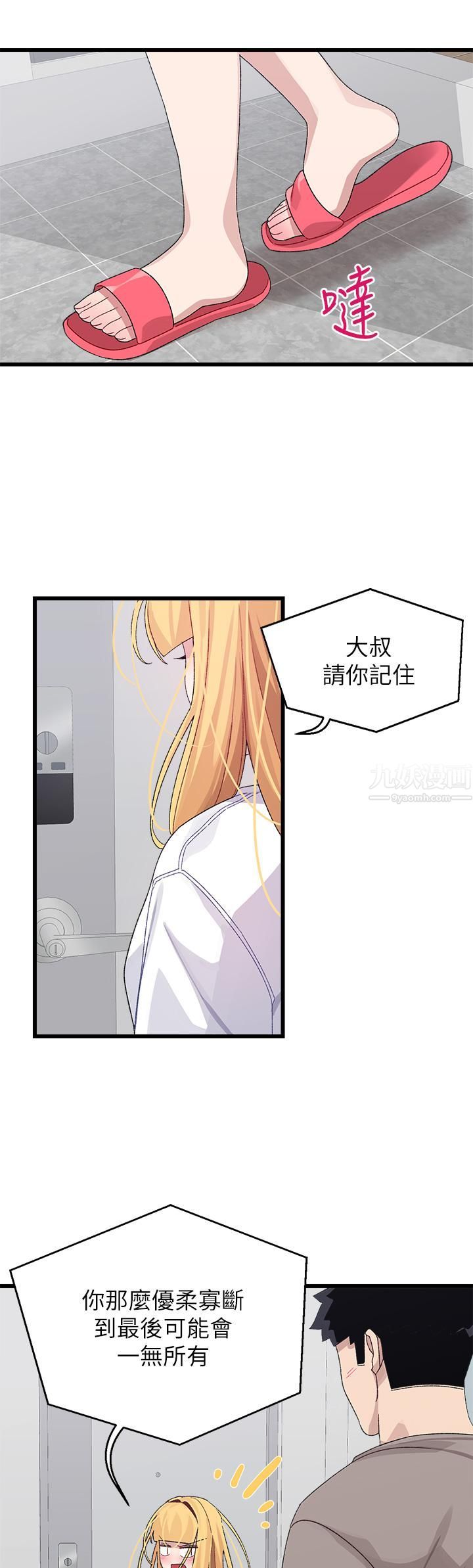 扑通扑通配对中第25话-大叔，我们来点刺激的吧!