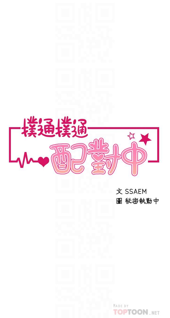 扑通扑通配对中第26话-雅琳-vs-裘莉