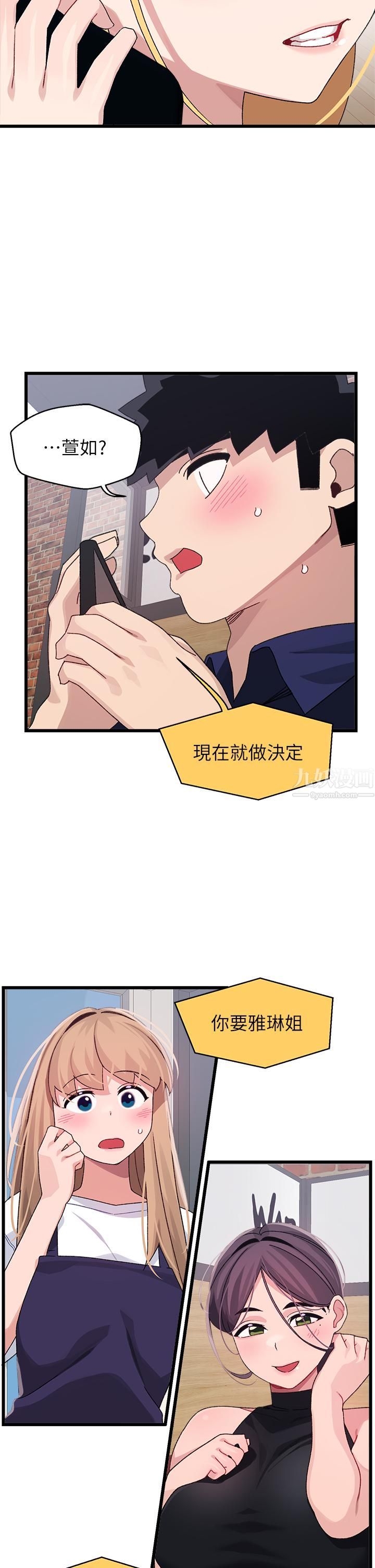 扑通扑通配对中第28话-尽情蹂躏我