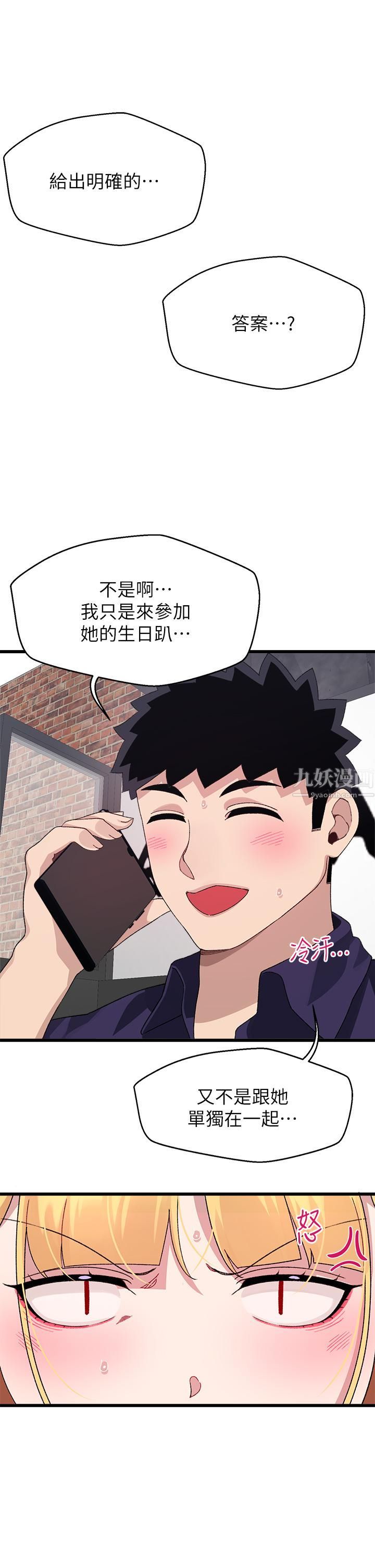 扑通扑通配对中第29话-希望你隻喜欢我一个
