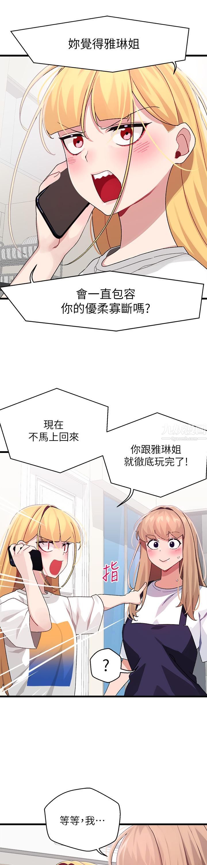 扑通扑通配对中第29话-希望你隻喜欢我一个