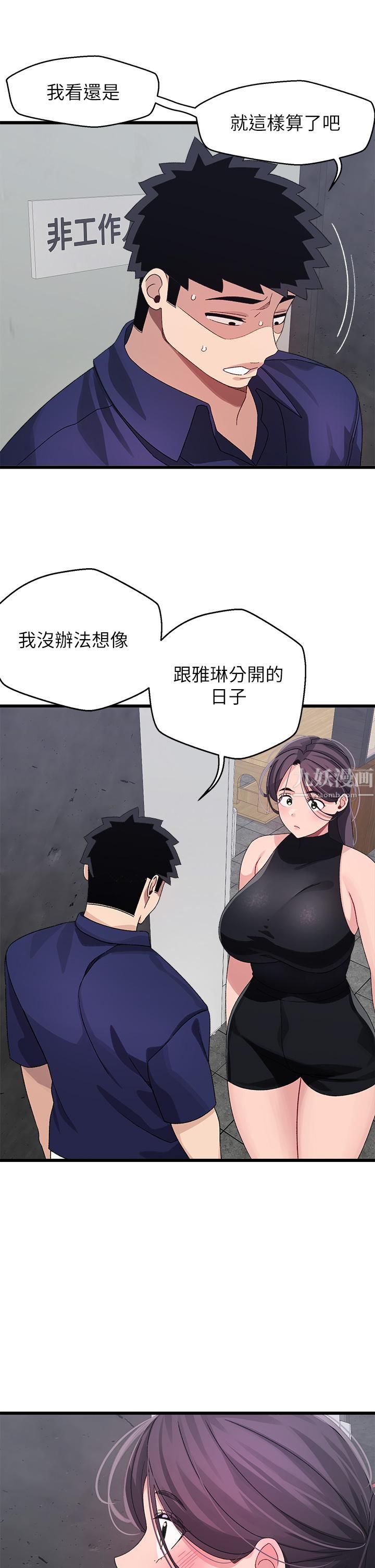 撲通撲通配對中第29話-希望你隻喜歡我一個