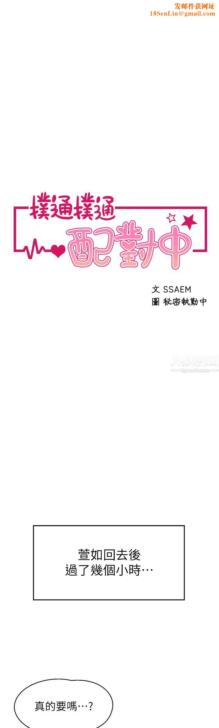 扑通扑通配对中第30话-最终话-和心爱的她迈向未来