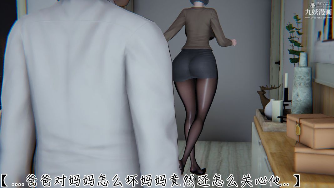 我和妈妈的秘密游戏[3D]第01章【第02话】
