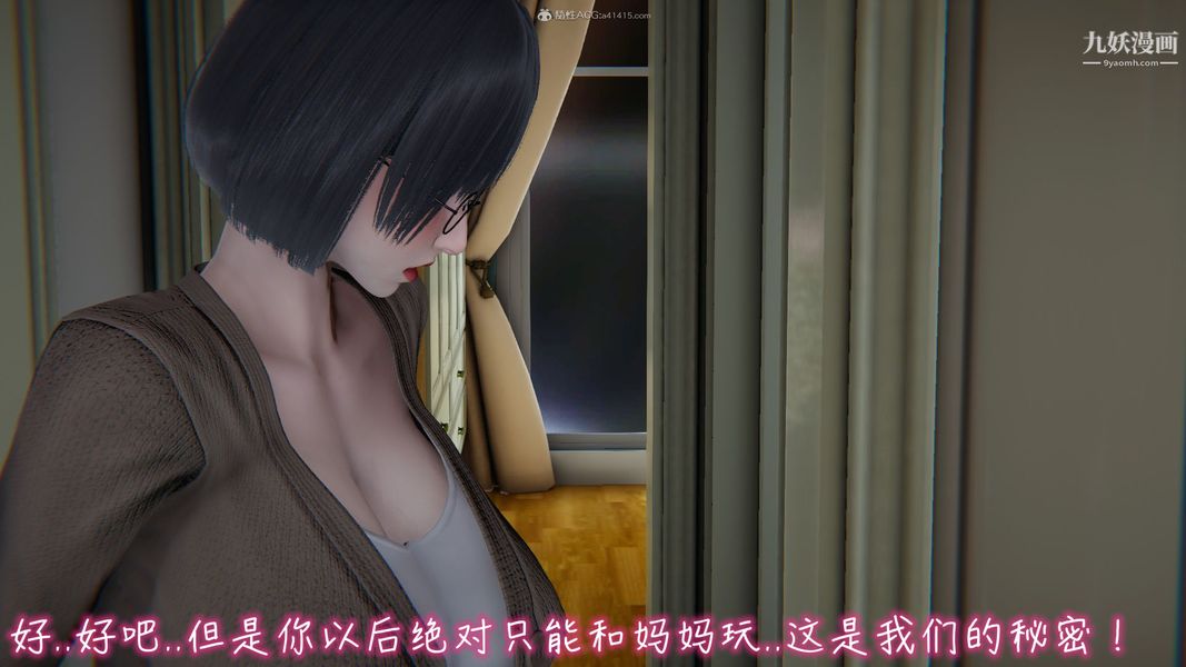 我和媽媽的秘密遊戲[3D]第01章【第05话】