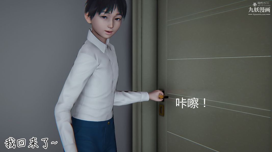 《我和妈妈的秘密游戏[3D]》第02章【第01话】