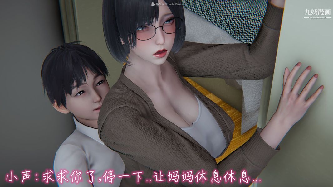 《我和妈妈的秘密游戏[3D]》第02章【第03话】