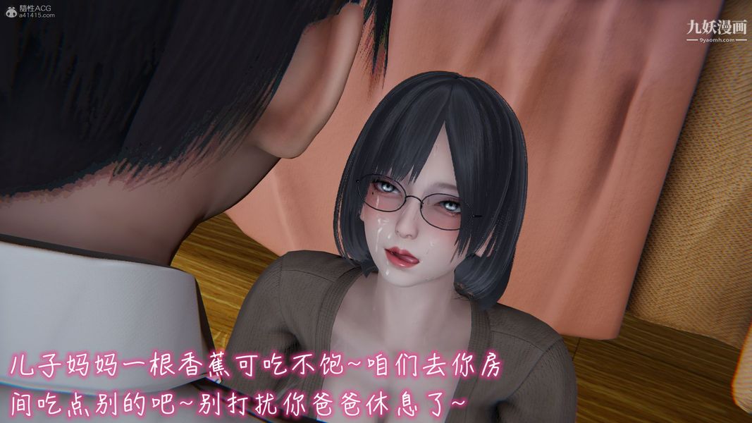 《我和妈妈的秘密游戏[3D]》第03章【第02话】