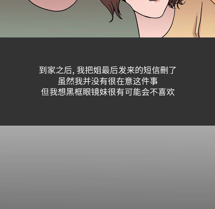 情事物语Honey第12话