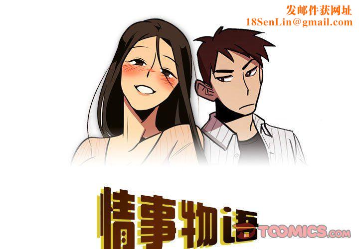 情事物语Honey第17话