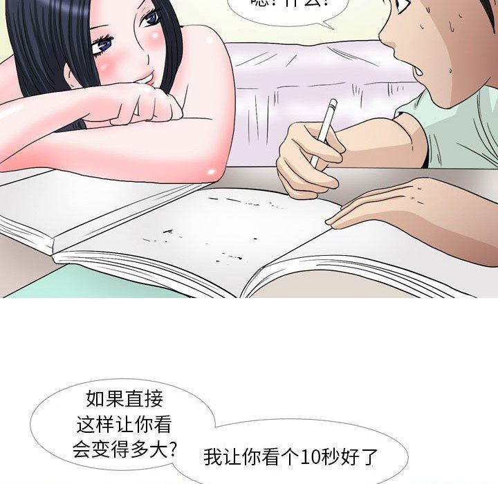 情事物语Honey第27话