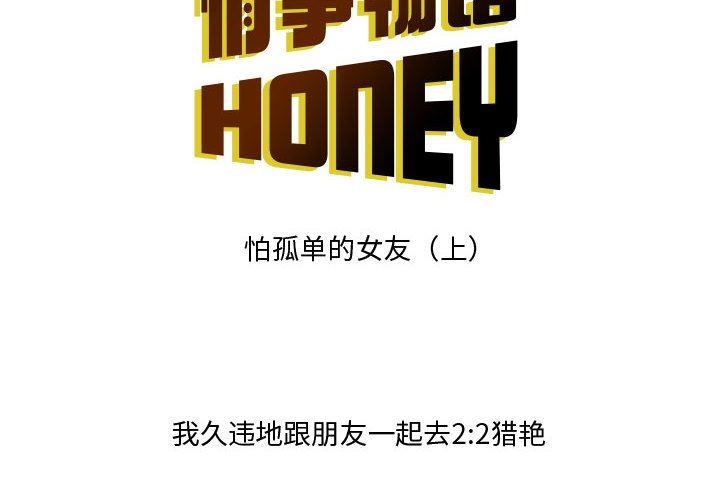 《情事物语Honey》第32话