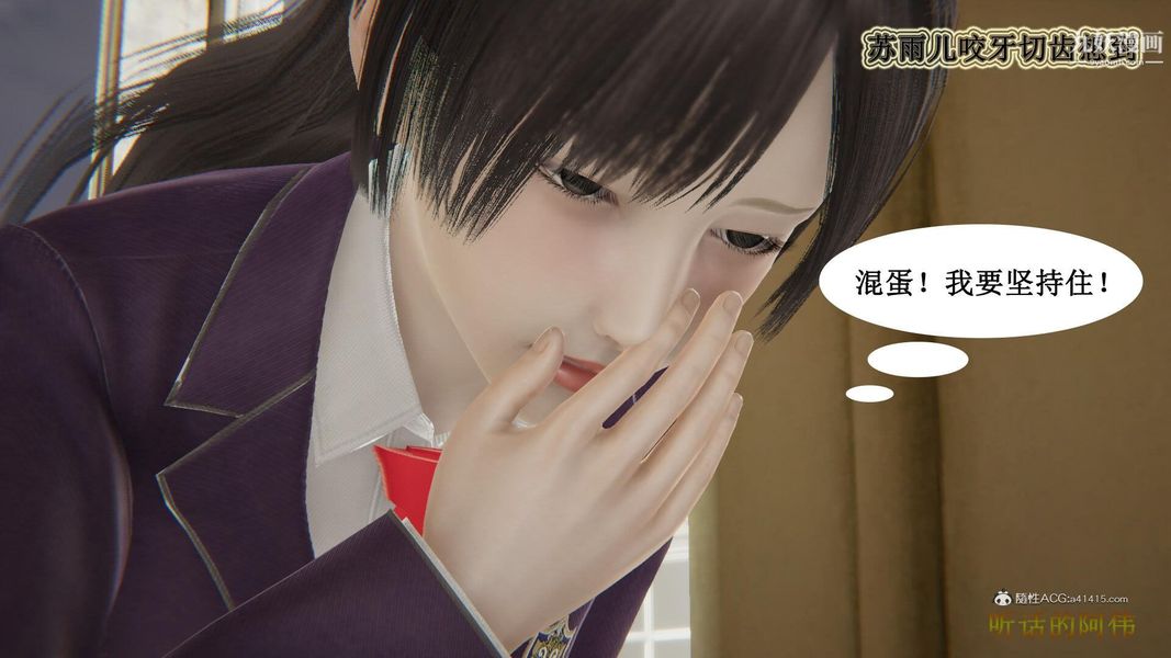 妈妈的奇异子系统[3D]第03话