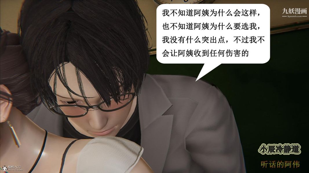 妈妈的奇异子系统[3D]第13话