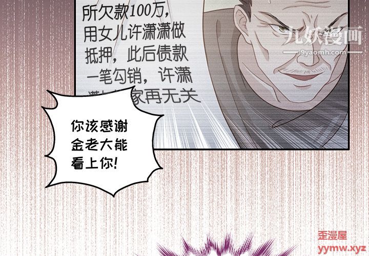 不良千金第1話