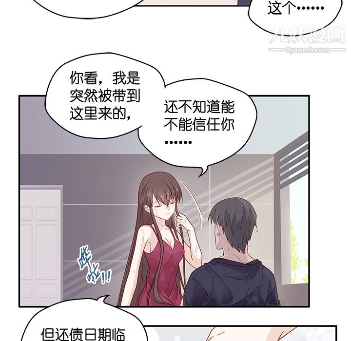 不良千金第1话