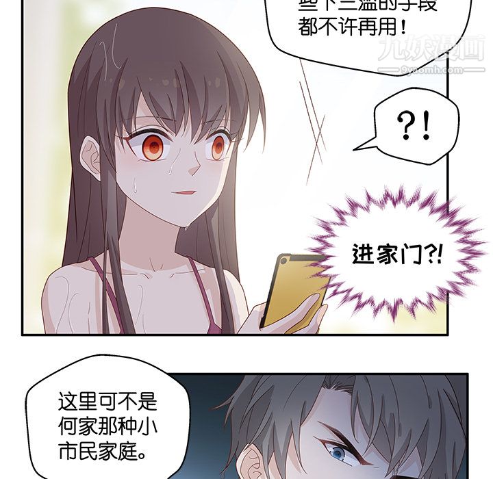 不良千金第1话