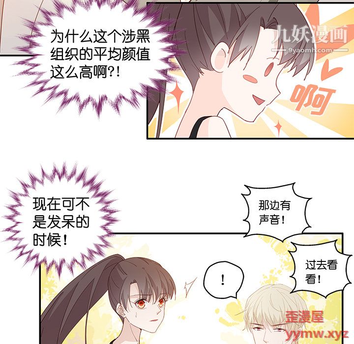 不良千金第2话