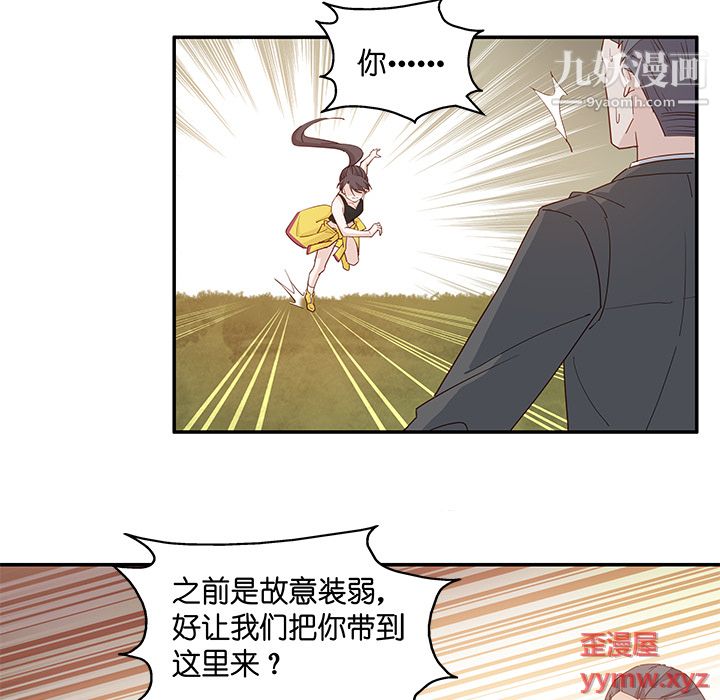 不良千金第2话