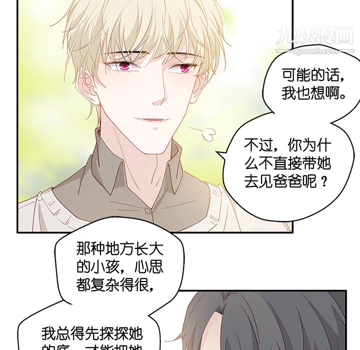 不良千金第2话