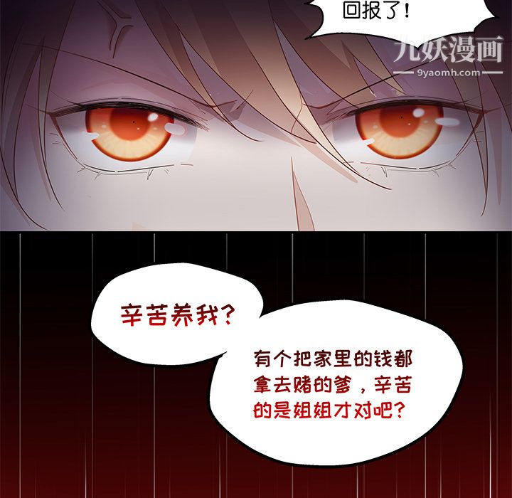 不良千金第3话