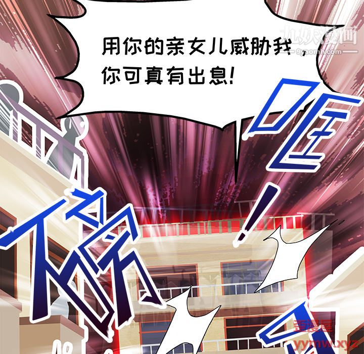 不良千金第3话