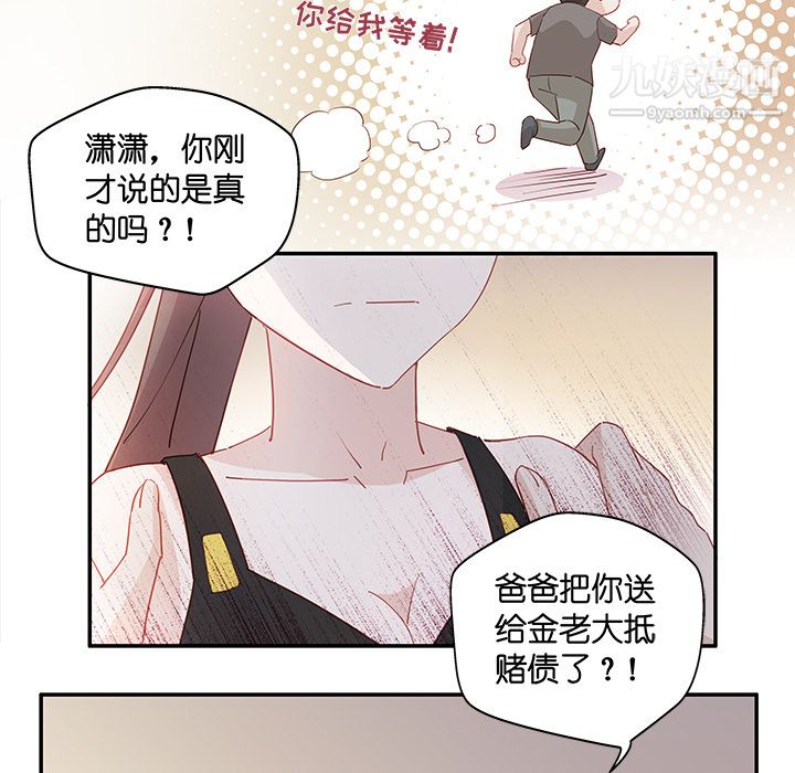 不良千金第3话