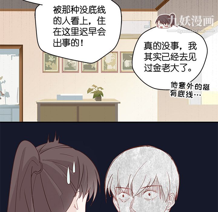 不良千金第3话