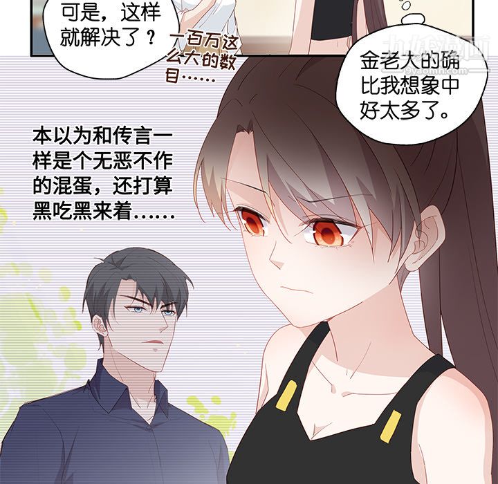 不良千金第3话