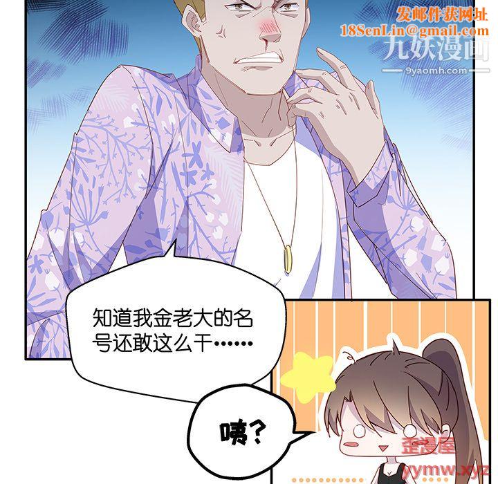 不良千金第3话