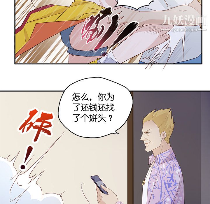 不良千金第3话
