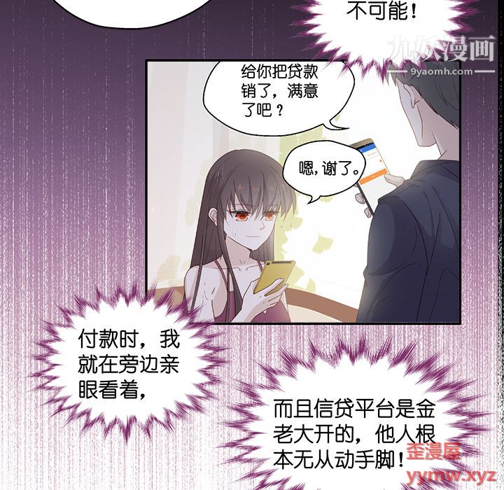 不良千金第3话
