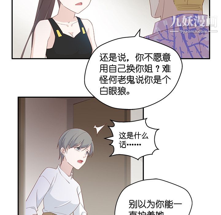不良千金第3话