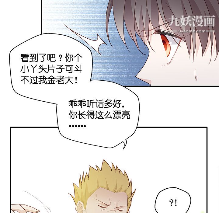 不良千金第3话