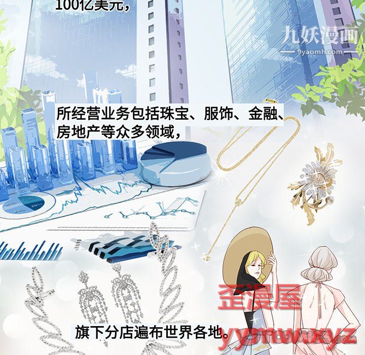 不良千金第4话