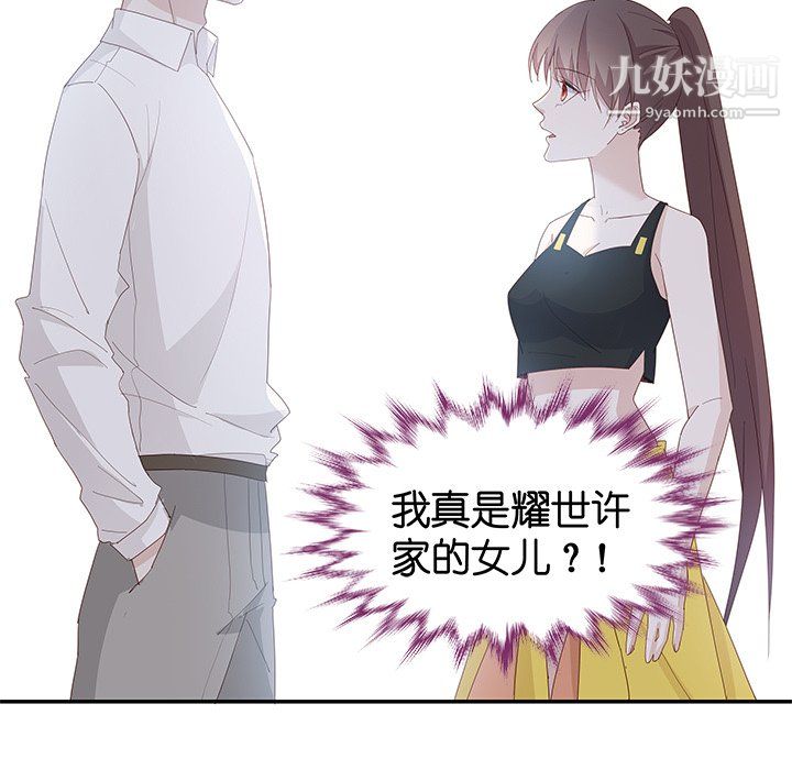 不良千金第4話