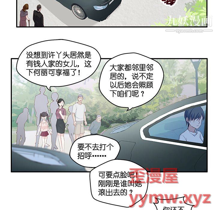 不良千金第4话