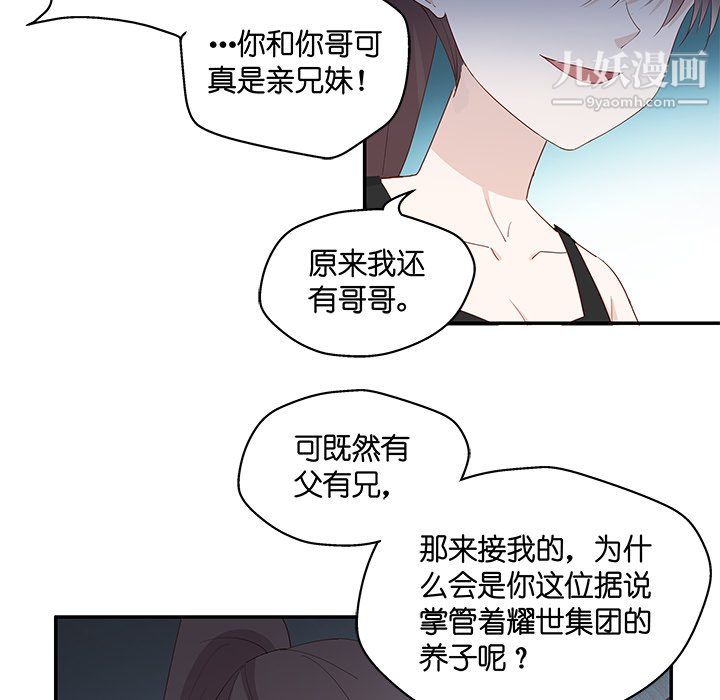 不良千金第4话